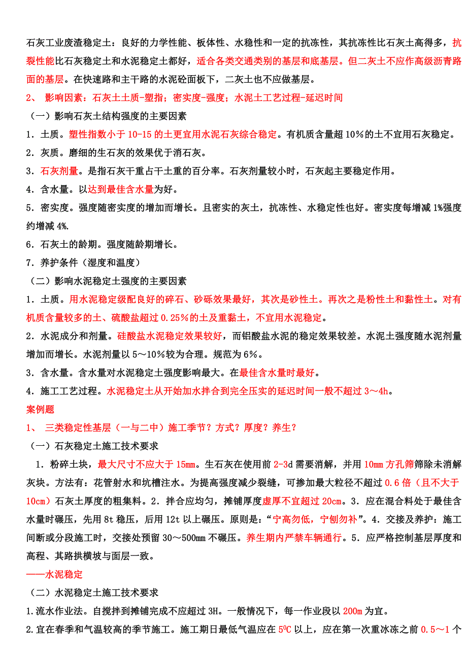 二建市政实务考点要点复习资料精编_第4页