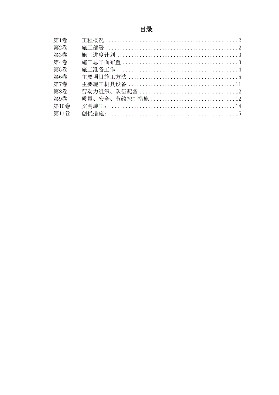 某县污水厂管道施工组织设计1_第1页