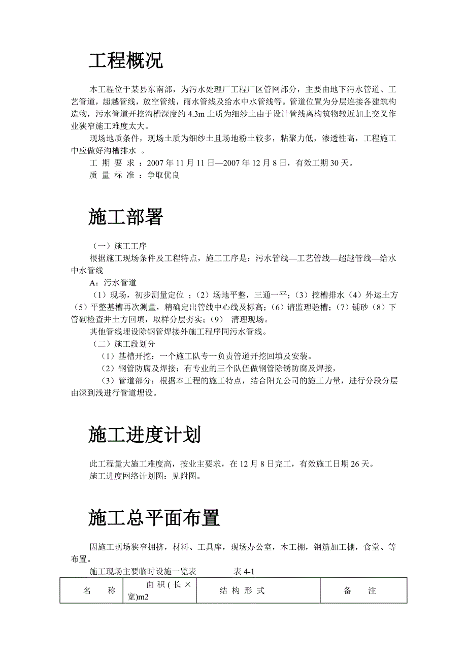 某县污水厂管道施工组织设计1_第2页