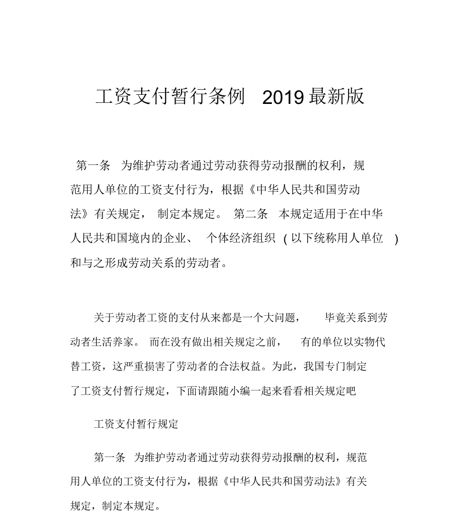 工资支付暂行条例2019最新版_第1页