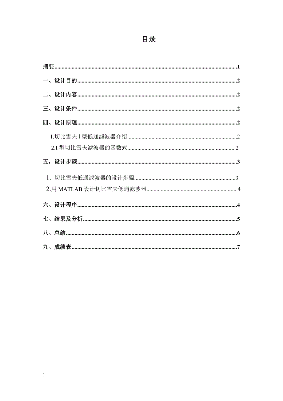 切比雪夫I型低通滤波器设计_第2页