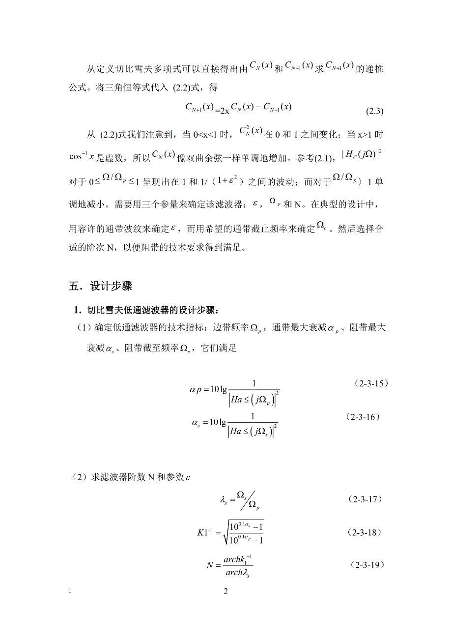 切比雪夫I型低通滤波器设计_第5页