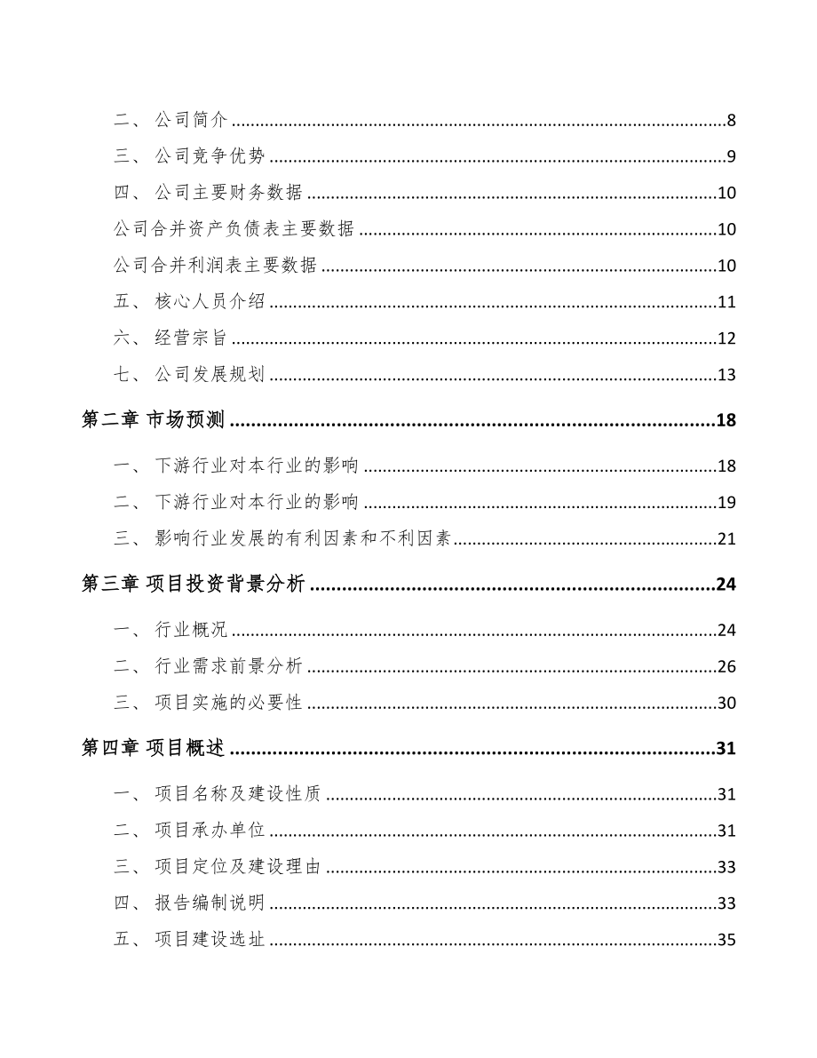 年产xxx套复合板专用设备项目立项申请报告(DOC 78页)_第3页