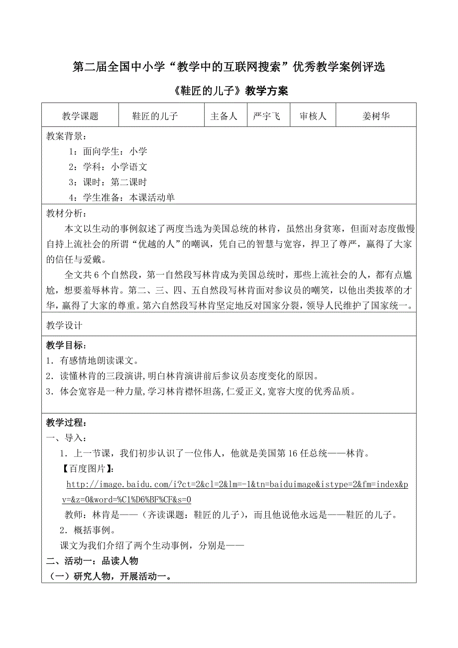 苏教版鞋匠的儿子教案优秀教案评比江苏如皋选送_第1页