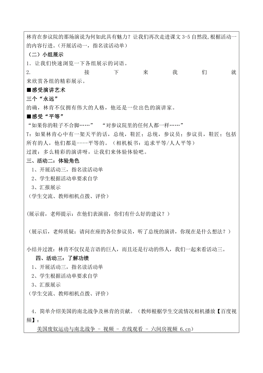 苏教版鞋匠的儿子教案优秀教案评比江苏如皋选送_第2页