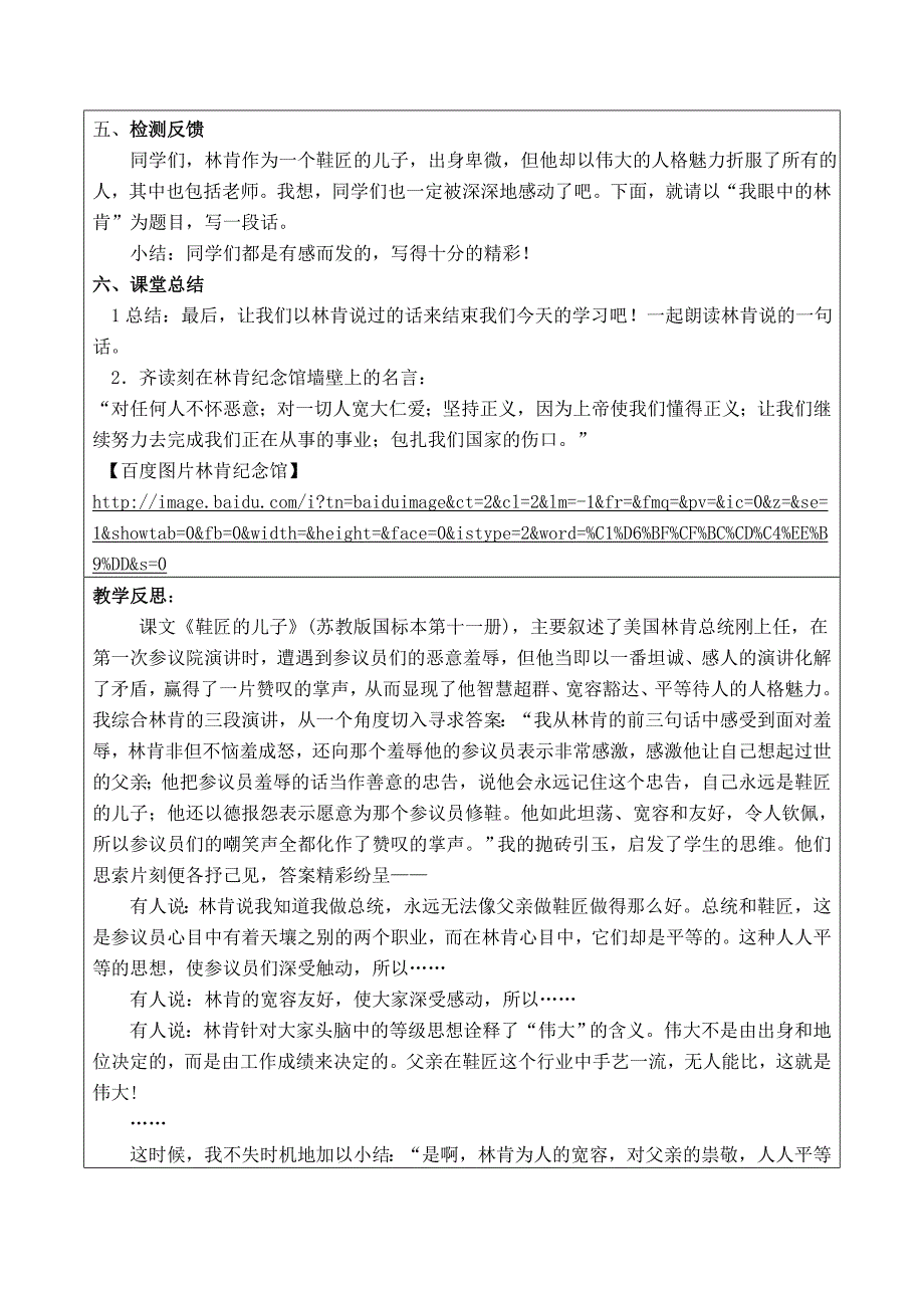 苏教版鞋匠的儿子教案优秀教案评比江苏如皋选送_第3页