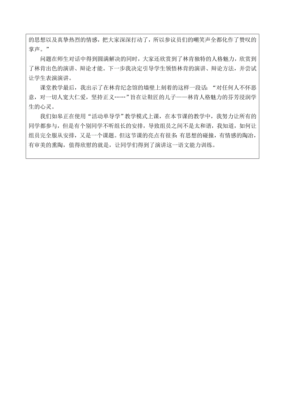 苏教版鞋匠的儿子教案优秀教案评比江苏如皋选送_第4页