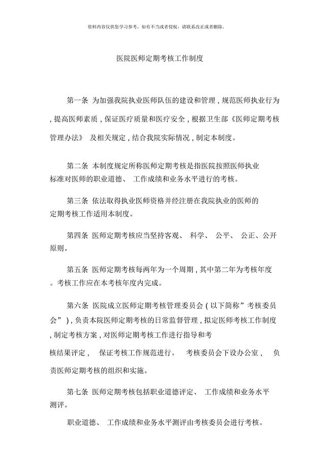 医院医师定期考核工作制度及方案