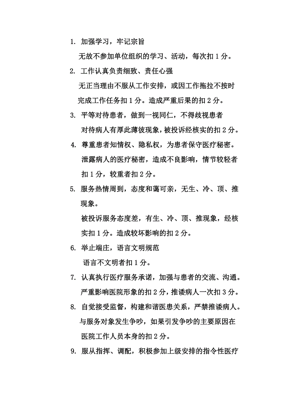 功能科绩效考核细则_第2页