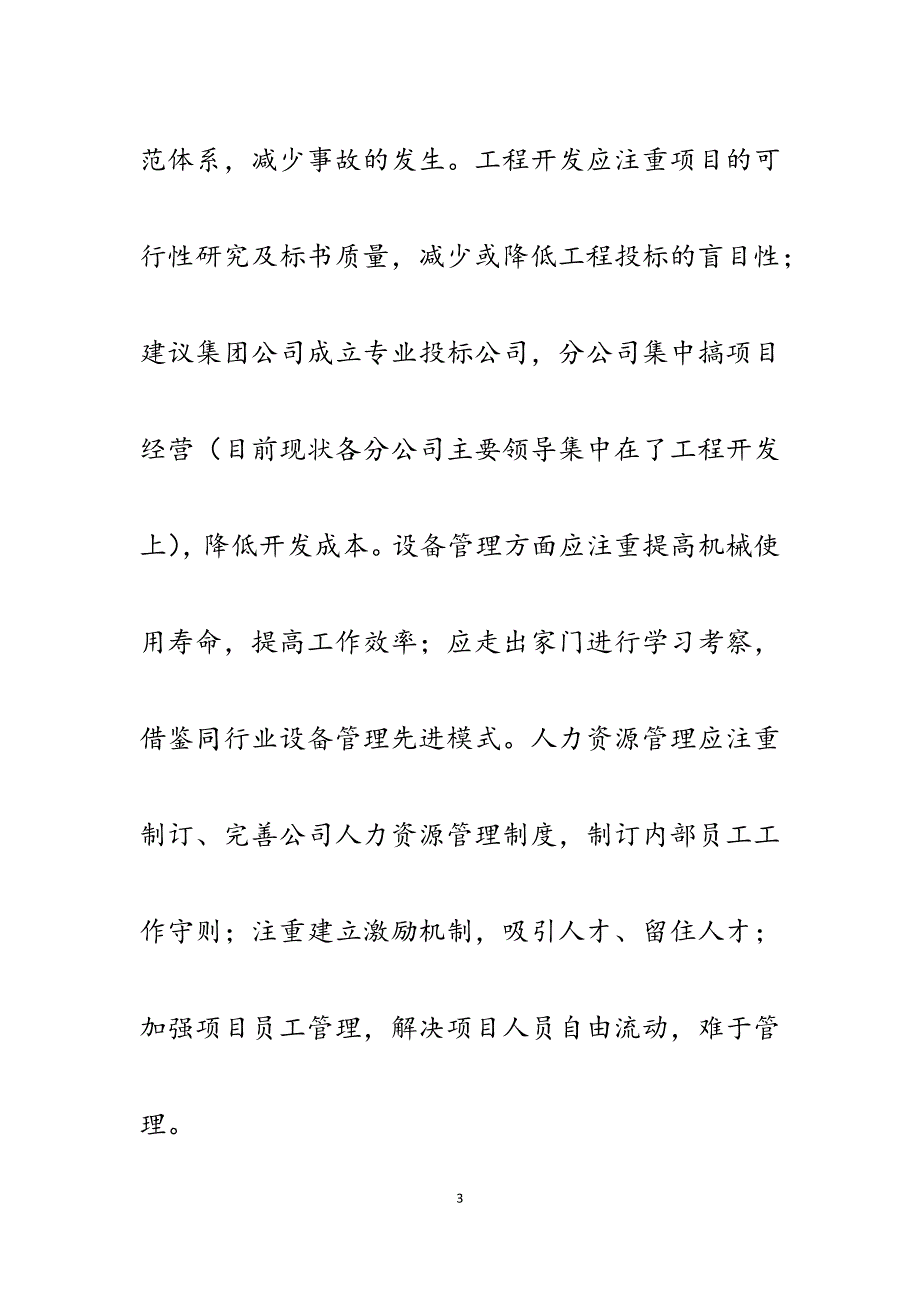 2023年关于职工代表提案审理情况的说明.docx_第3页