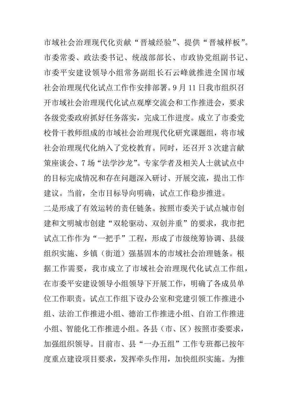 2023年年市域社会治理现代化试点工作调研报告_第3页