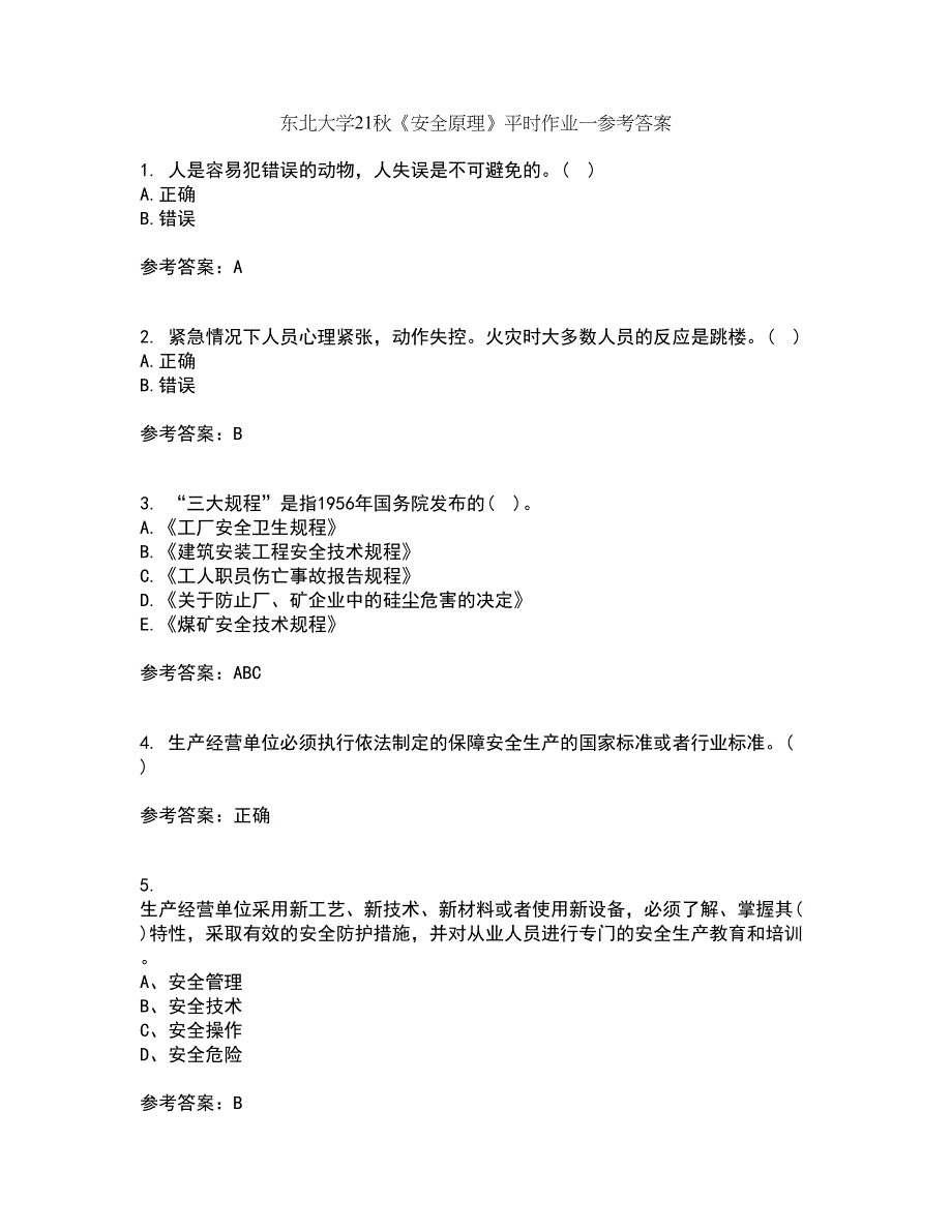 东北大学21秋《安全原理》平时作业一参考答案86_第1页