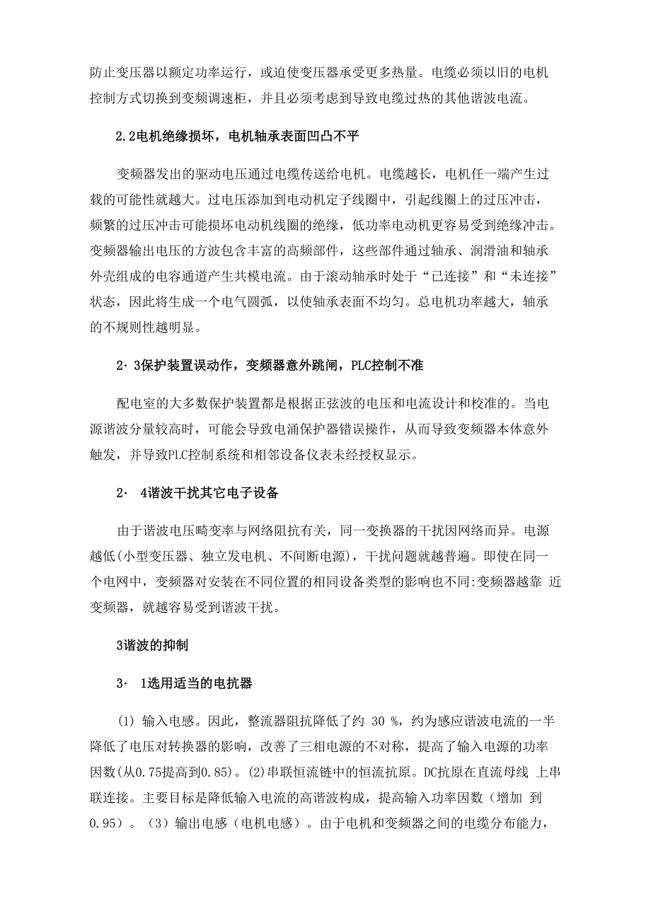 变频器的谐波危害及解决方法_第2页