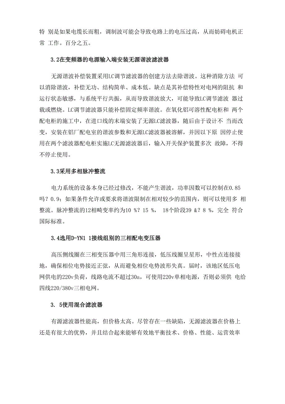 变频器的谐波危害及解决方法_第3页