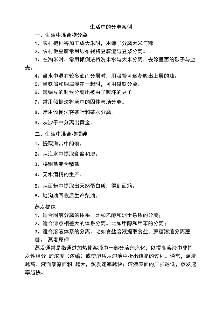 生活中的分离案例_第1页