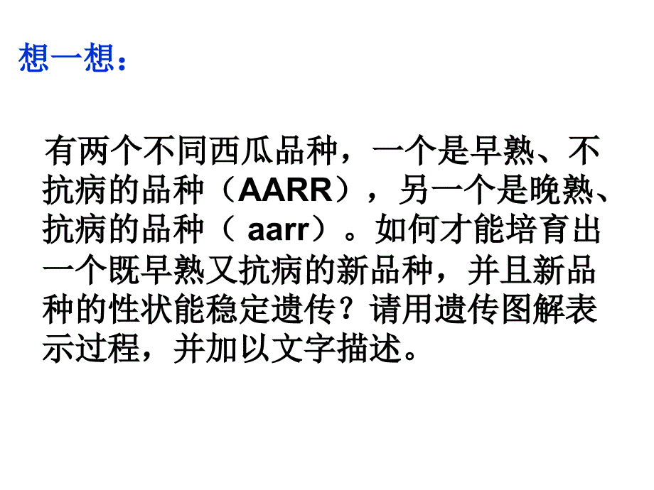 生物变异在生产上的应用上课用课件_第2页