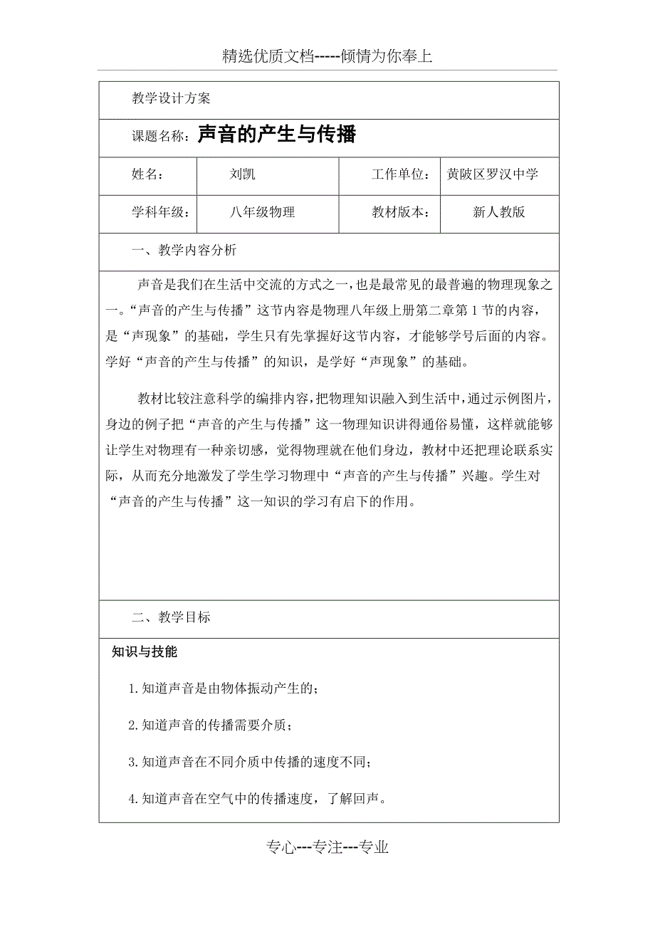 信息技术应用成果(教学设计方案)(共9页)_第1页