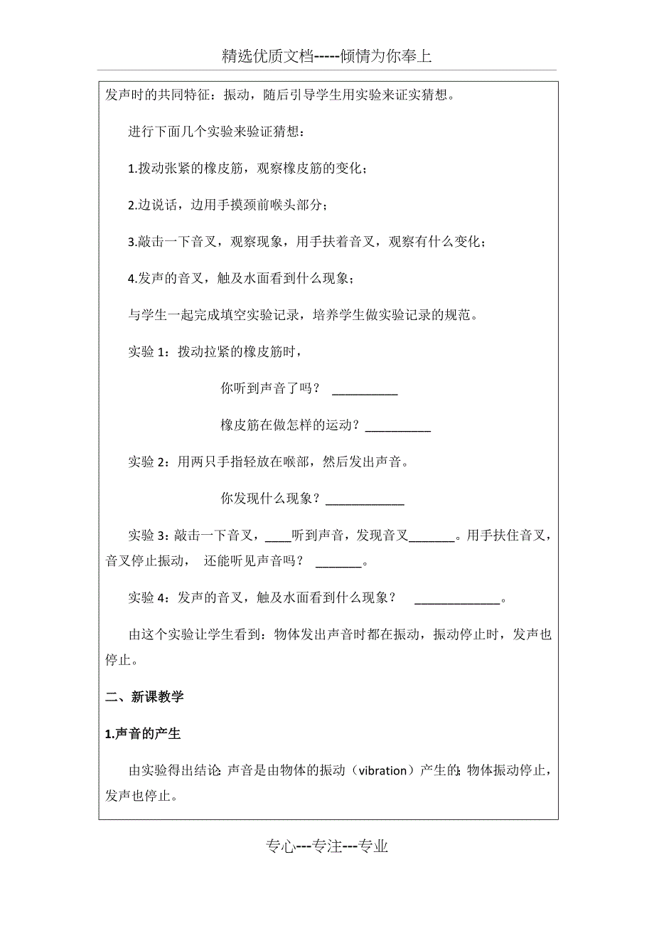 信息技术应用成果(教学设计方案)(共9页)_第3页