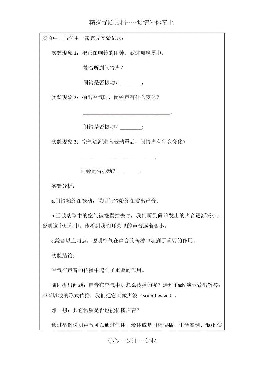 信息技术应用成果(教学设计方案)(共9页)_第5页