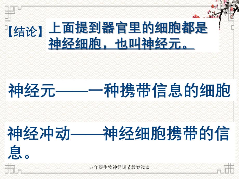 八年级生物神经调节教案浅谈_第3页