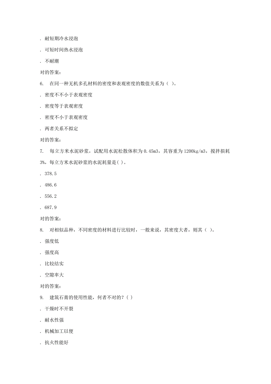 2023年秋川大建筑材料1637秋在线作业1_第2页