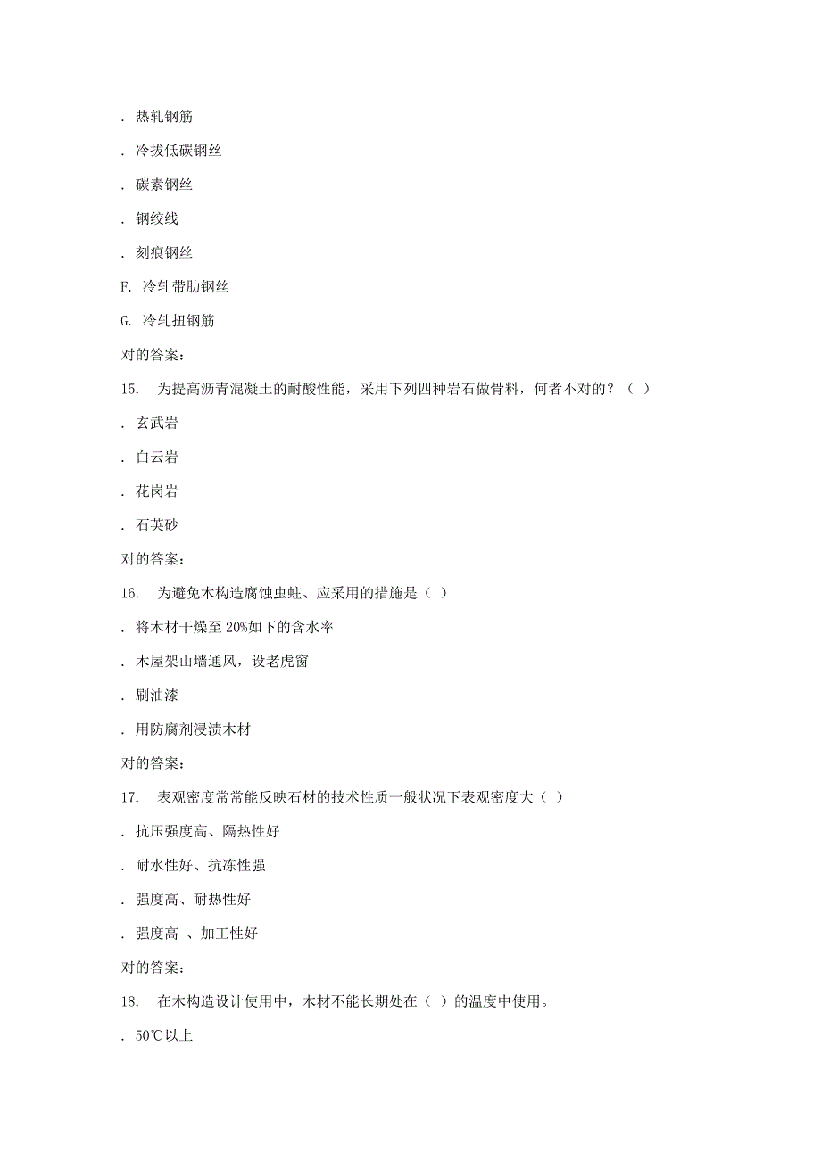 2023年秋川大建筑材料1637秋在线作业1_第4页