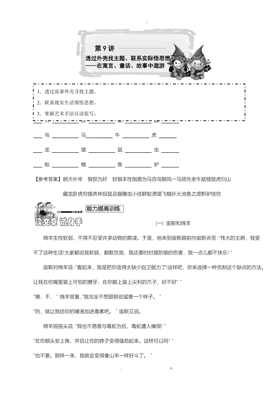 小学三年级语文讲义尖子班教师版_第1页