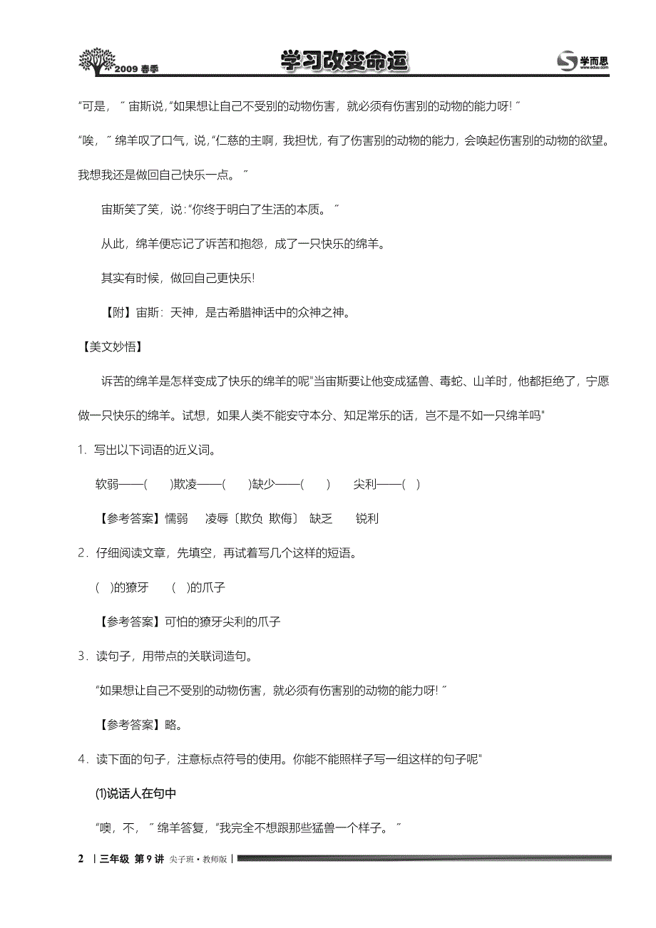 小学三年级语文讲义尖子班教师版_第2页