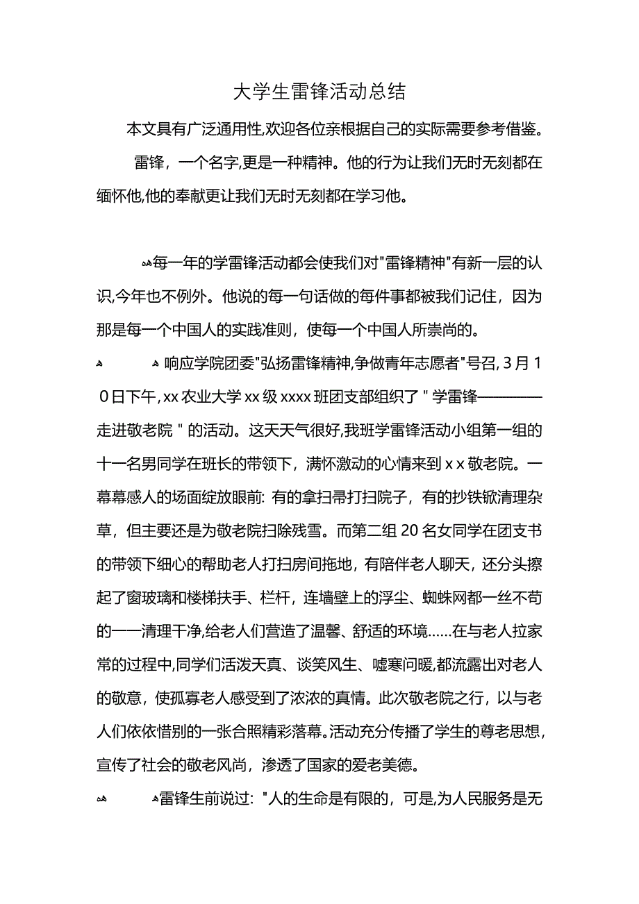 大学生雷锋活动总结_第1页