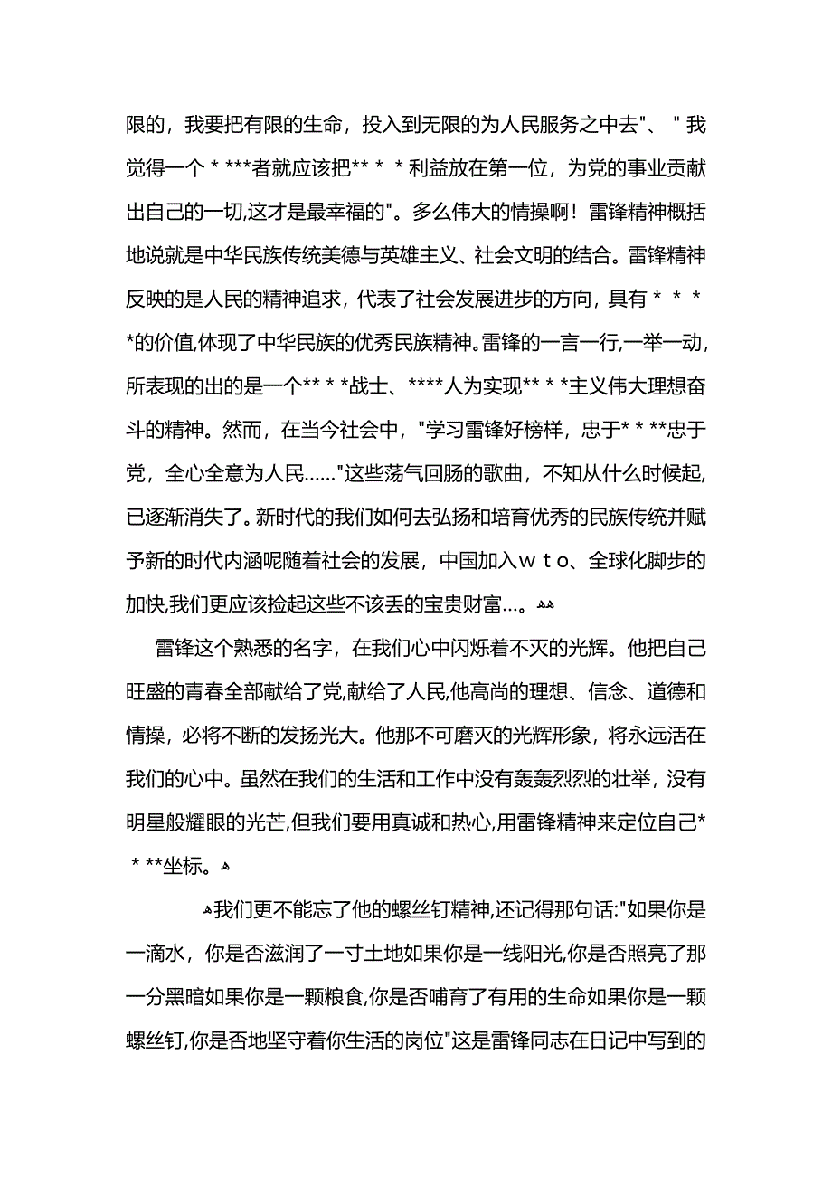 大学生雷锋活动总结_第2页