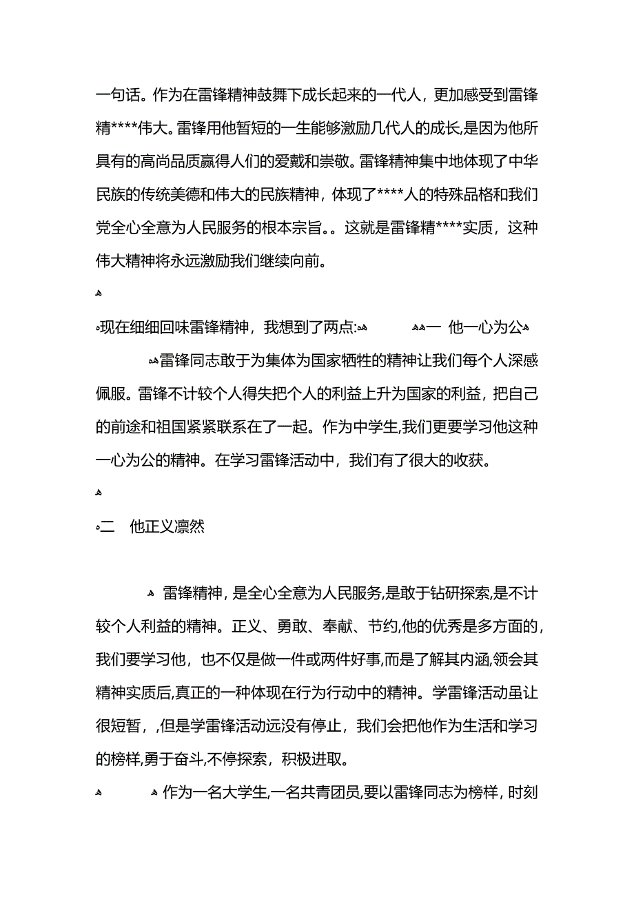 大学生雷锋活动总结_第3页