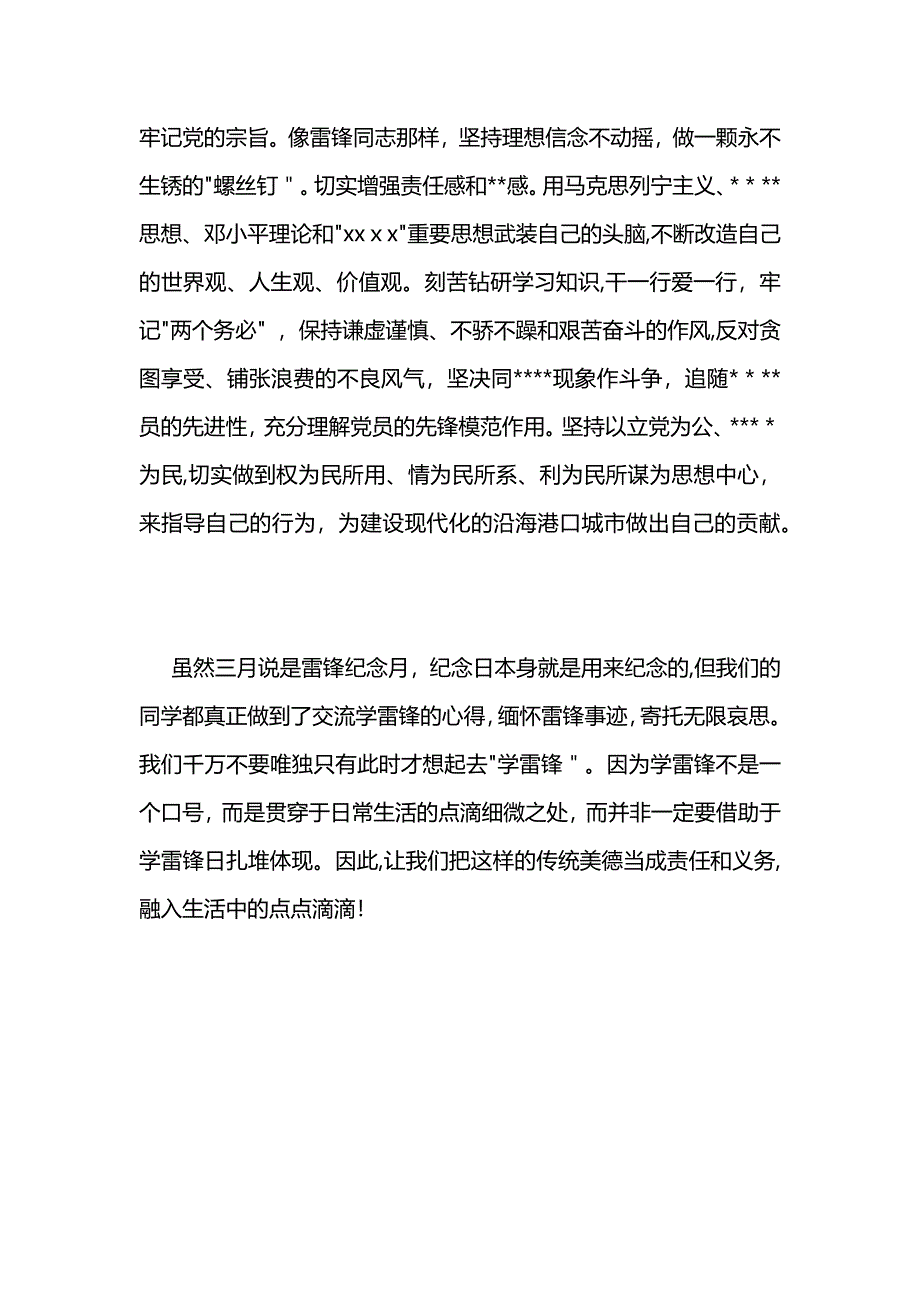 大学生雷锋活动总结_第4页