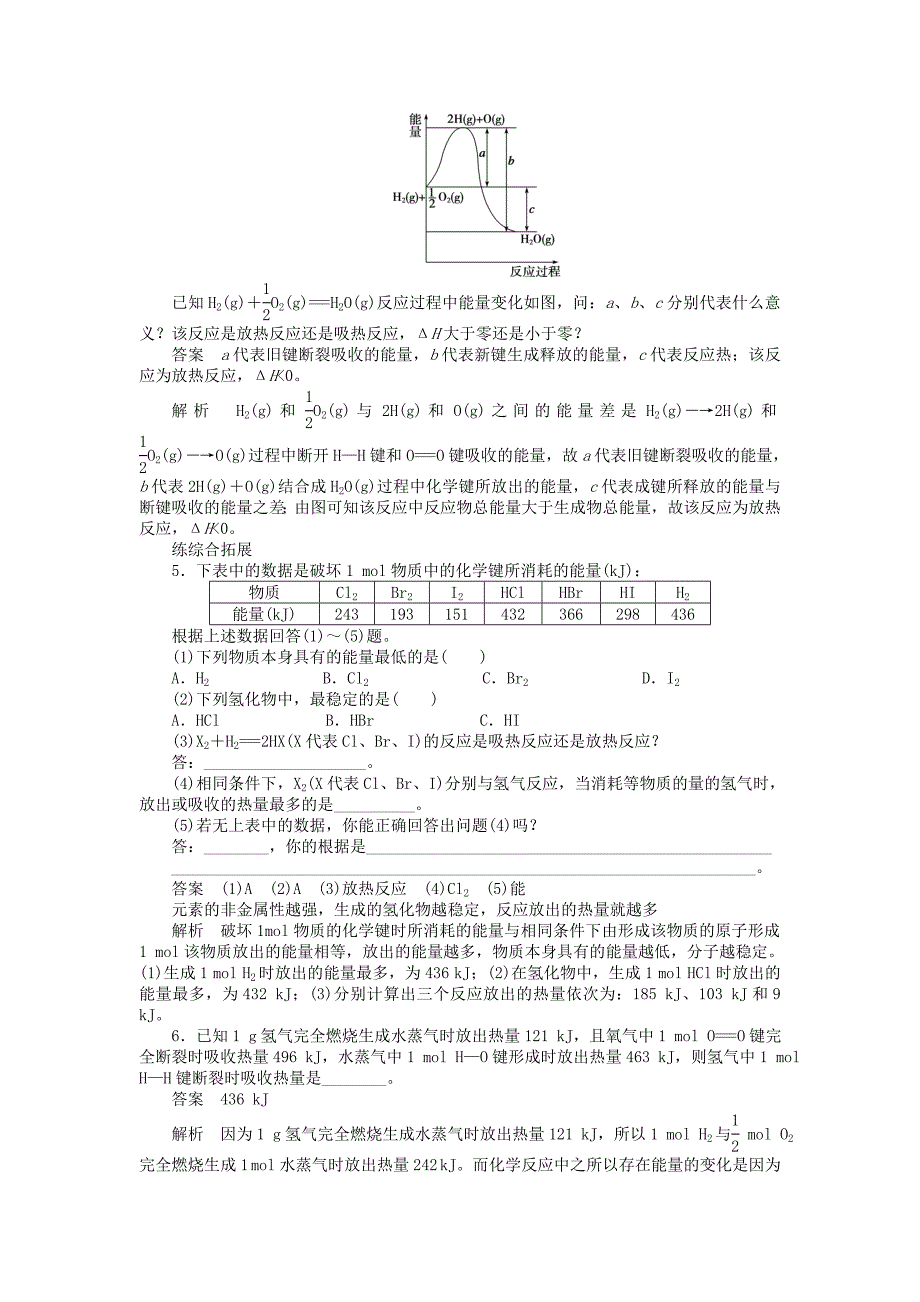 2022年高中化学 第一章 第一节 第1课时 焓变 反应热课后作业（含解析）新人教版选修4_第4页