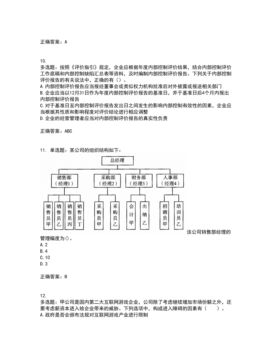 注册会计师《公司战略与风险管理》考前（难点+易错点剖析）押密卷附答案15_第3页