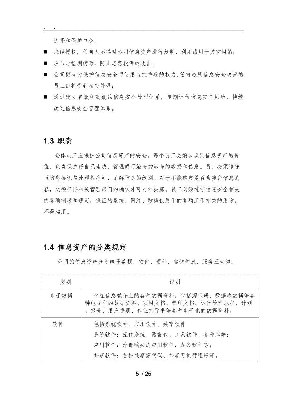 信息安全管理规范标准详_第5页