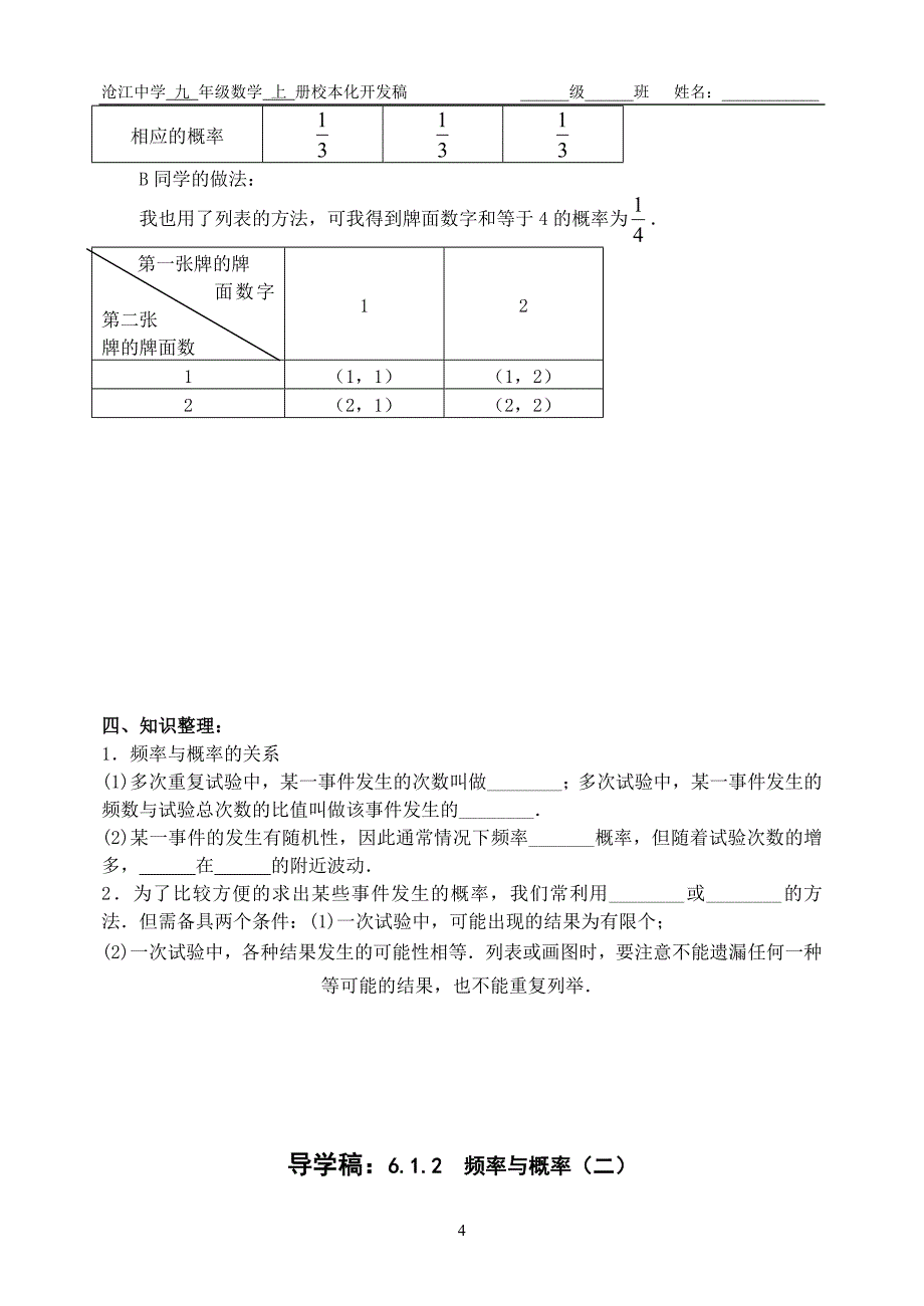 导学稿上第六章_第4页