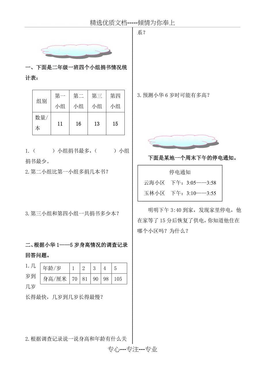 北师大版二年级数学下册调查与记录练习题_第3页