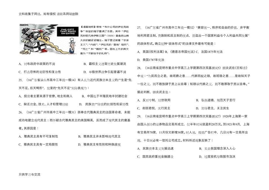 高中历史综合复习专项练习(选择题)(DOC 9页)_第5页