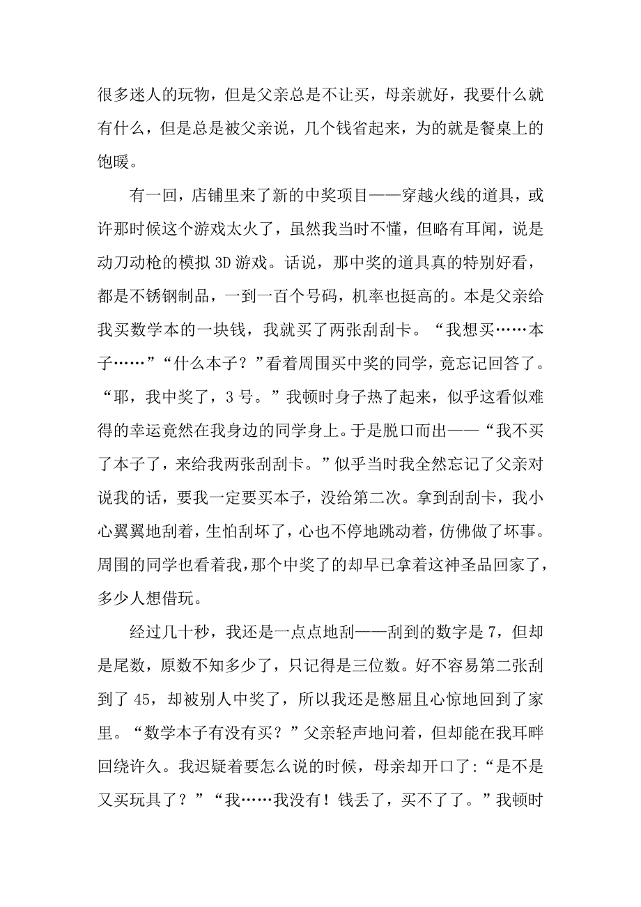 拾起往事的碎片作文1400字.docx_第2页