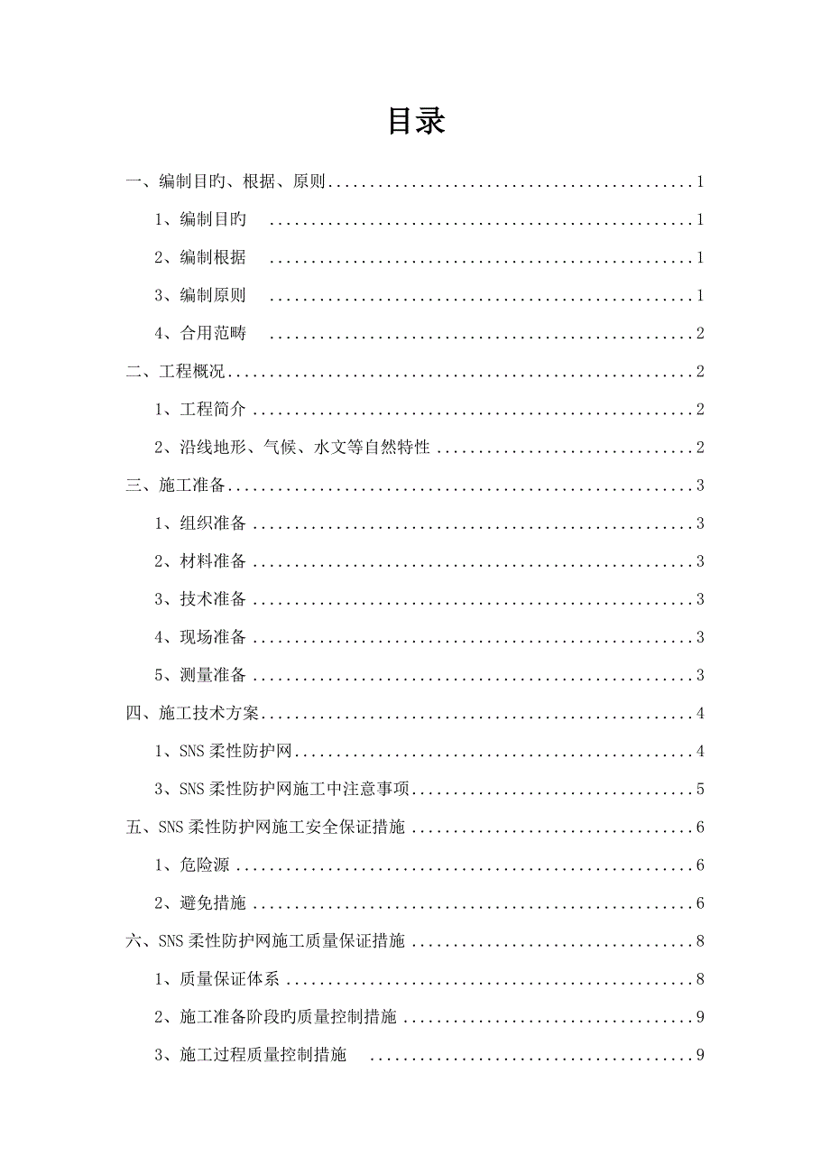 SNS柔性防护网综合施工专项专题方案_第3页