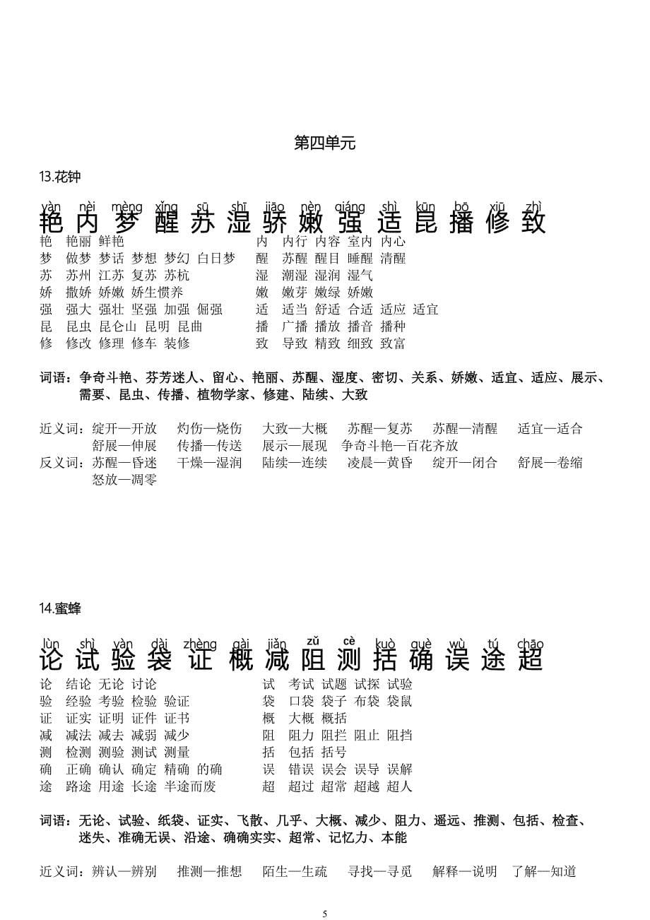 必会人教版三年级语文上册生字带拼音组词近义词反义词2_第5页