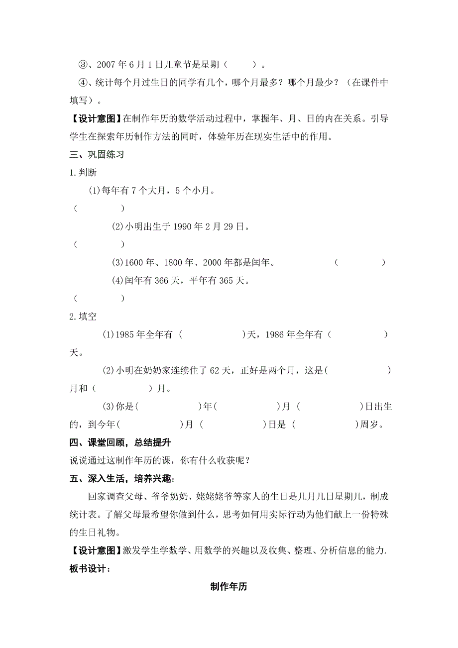 人教版三年级数学第四单元制作年历教学设计_第4页