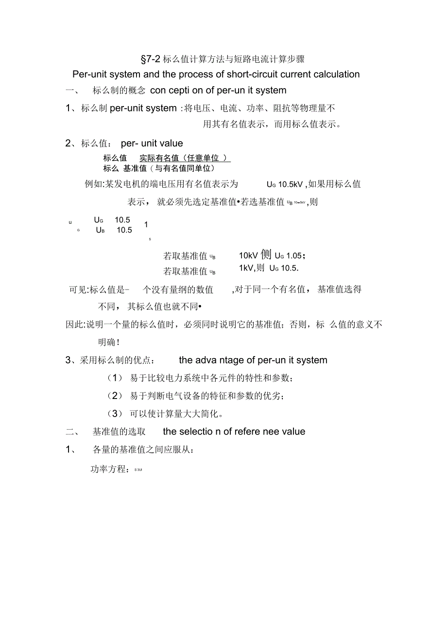 电力系统短路电流计算及标幺值算法同名7876_第3页