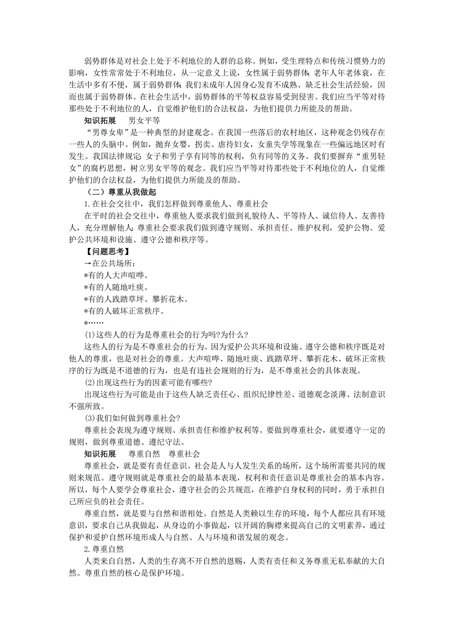 八年级政治上册 第九课心有他人天地宽知识梳理+典例精析人教新课标版_第4页