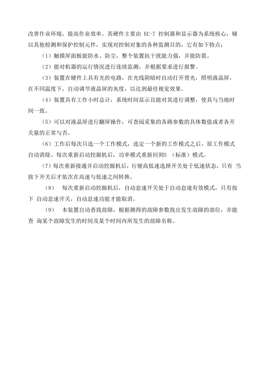 1挖掘机电气系统的组成和原理_第4页