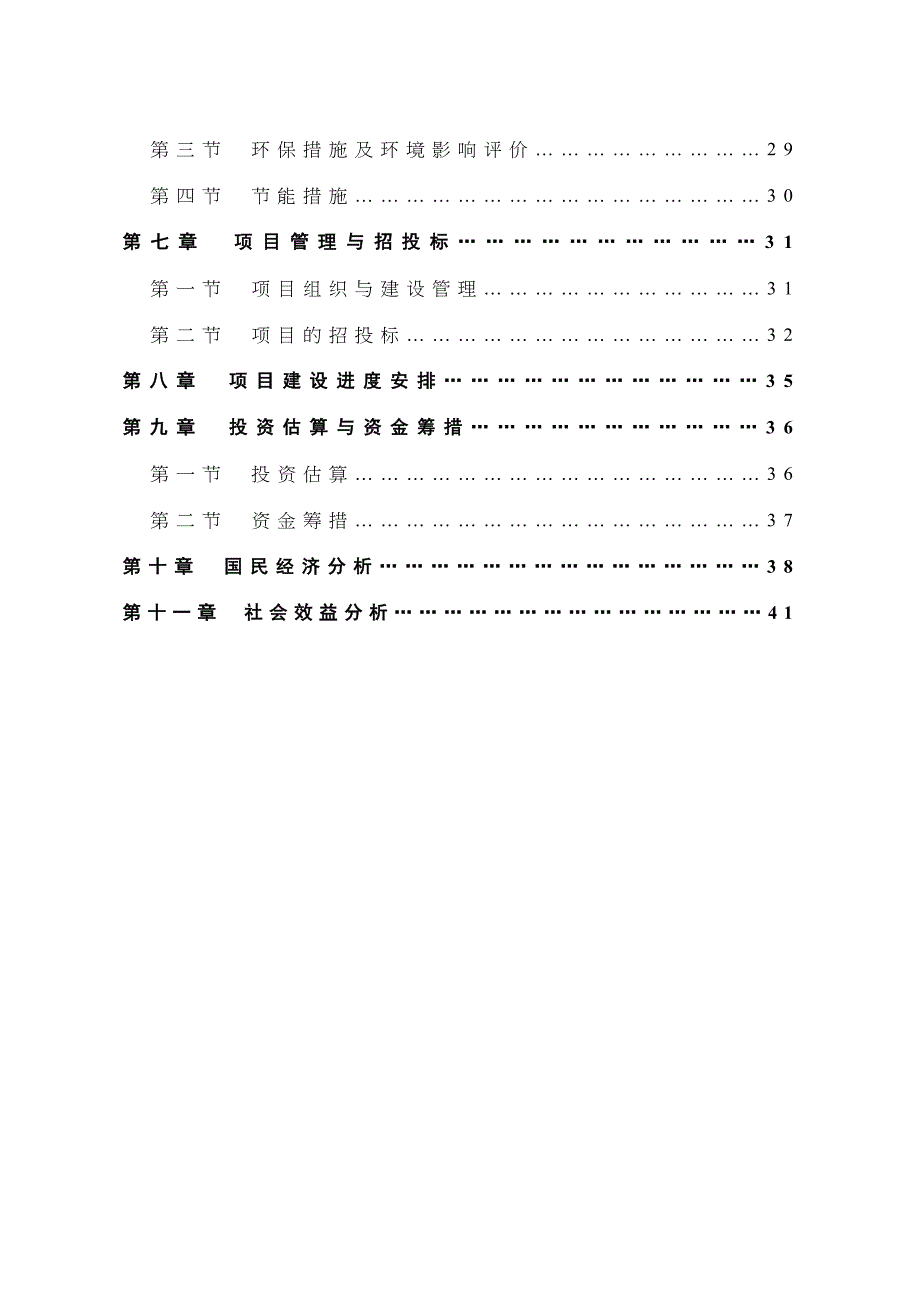 XX路北段道路工程可行性研究报告(DOC 46页)_第3页