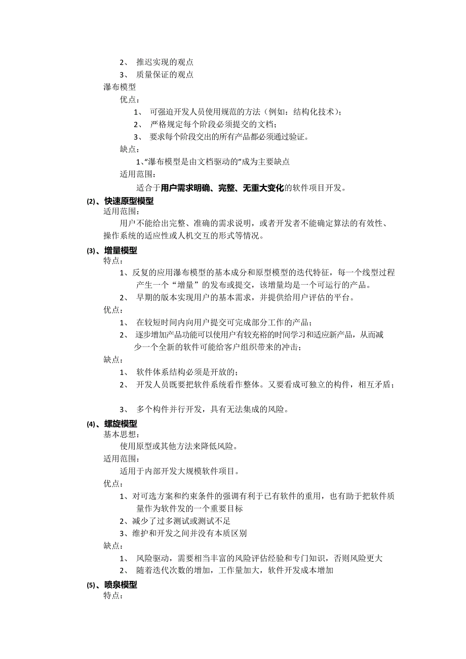 (完整)软件工程期末复习要点归纳总结,推荐文档_第4页