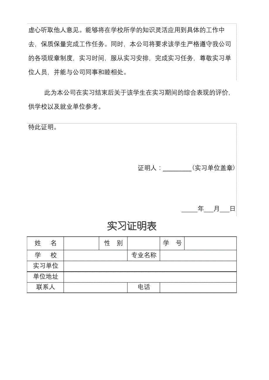 大学生实习证明_第3页