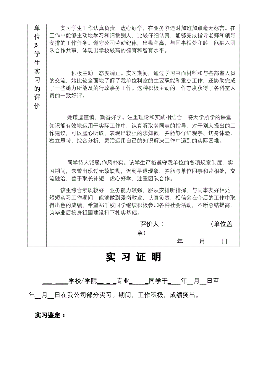 大学生实习证明_第4页