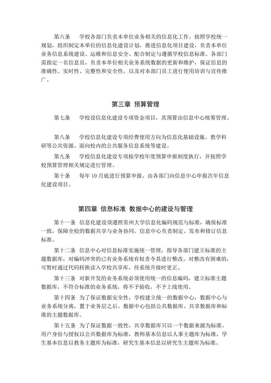 常州大学信息化建设管理办法_第2页